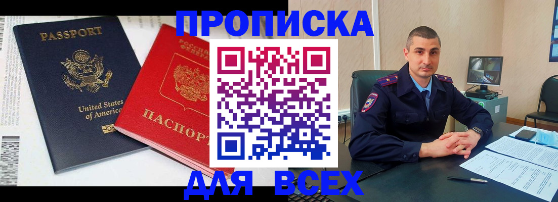 прописка гарантия в Новомичуринске