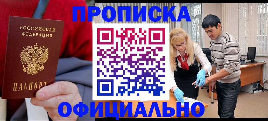 временная регистрация недорого в Новомичуринске