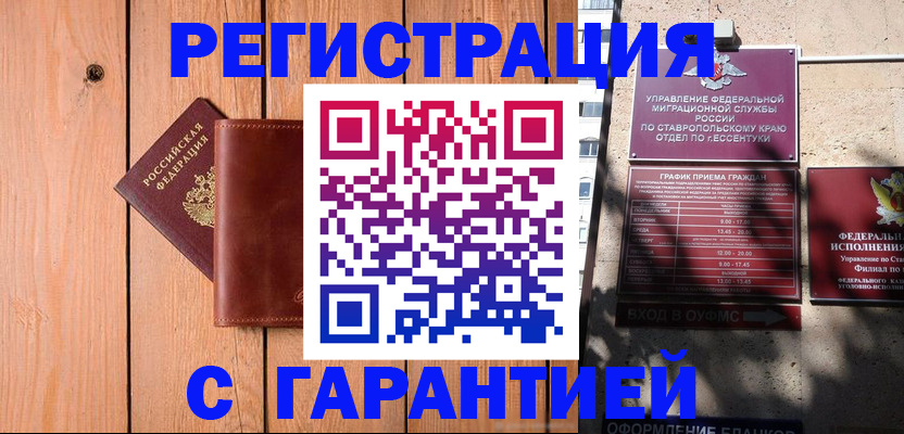 прописка от собственника в Новомичуринске