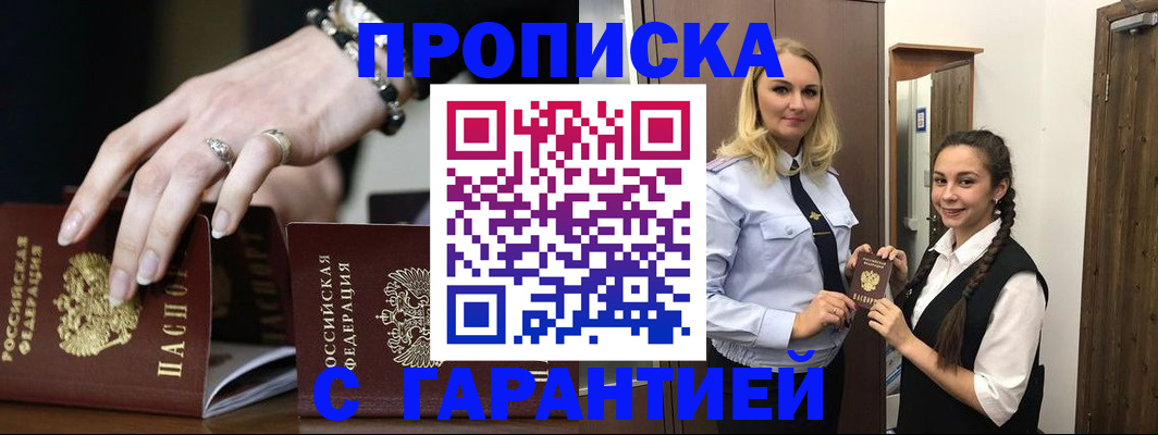 прописка гарантия в Новомичуринске