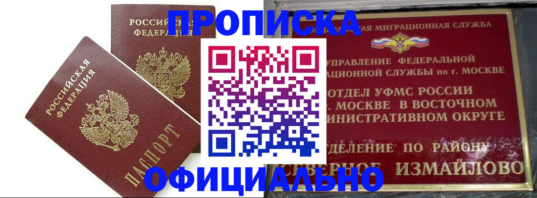 временная регистрация купить в Новомичуринске