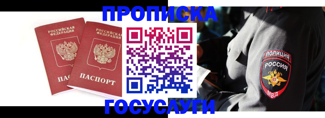 где прописаться в Новомичуринске