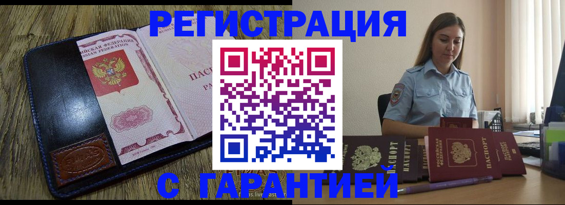 прописка от собственника в Новомичуринске